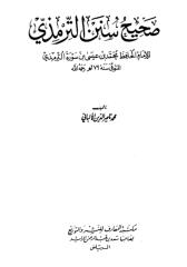 Shahih Wa Dla'if Sunan Turmudzi Sampul.pdf