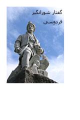 shahnameh-mehremihan.ir.pdf