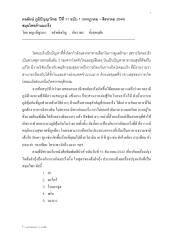 สมุนไพรไทยต้านมะเร็ง.pdf