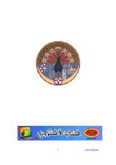 Yezidish-Jalwa-Mashaf.pdf