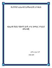 Policy_8_Ethiopia DRM Policy Amharic 2006.pdf