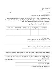 تقييم الوحدة الاولى ايقاظ سنة 5_tunisianet.net.doc