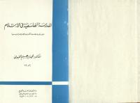 الفيومي المدرسة الفلسفية في الاسلام.pdf