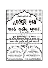 Nuzhatul Qari Sharhe Sahih Bukhari part 1 by Mufti Shareeful Haq Amjadi.pdf