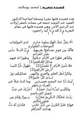 قصيدة شعرية في رثاء عبد الرحيم.doc