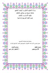 التحليل اللغوي للخطاب الشعري الجزائري في العصر التركي.pdf